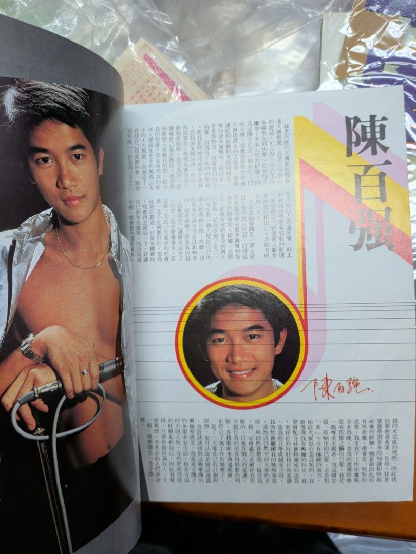 群星譜 香港明星特刊 陳百強 張國榮 徐小鳳 鄧麗君