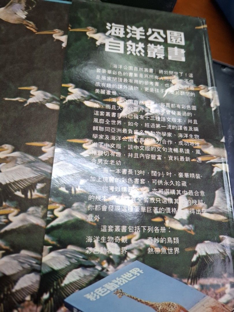 奇妙的鳥類 海洋公園自然叢書