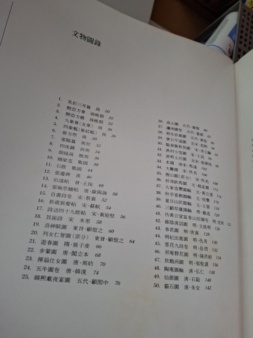 國寶 商務印書館 中國文物特輯