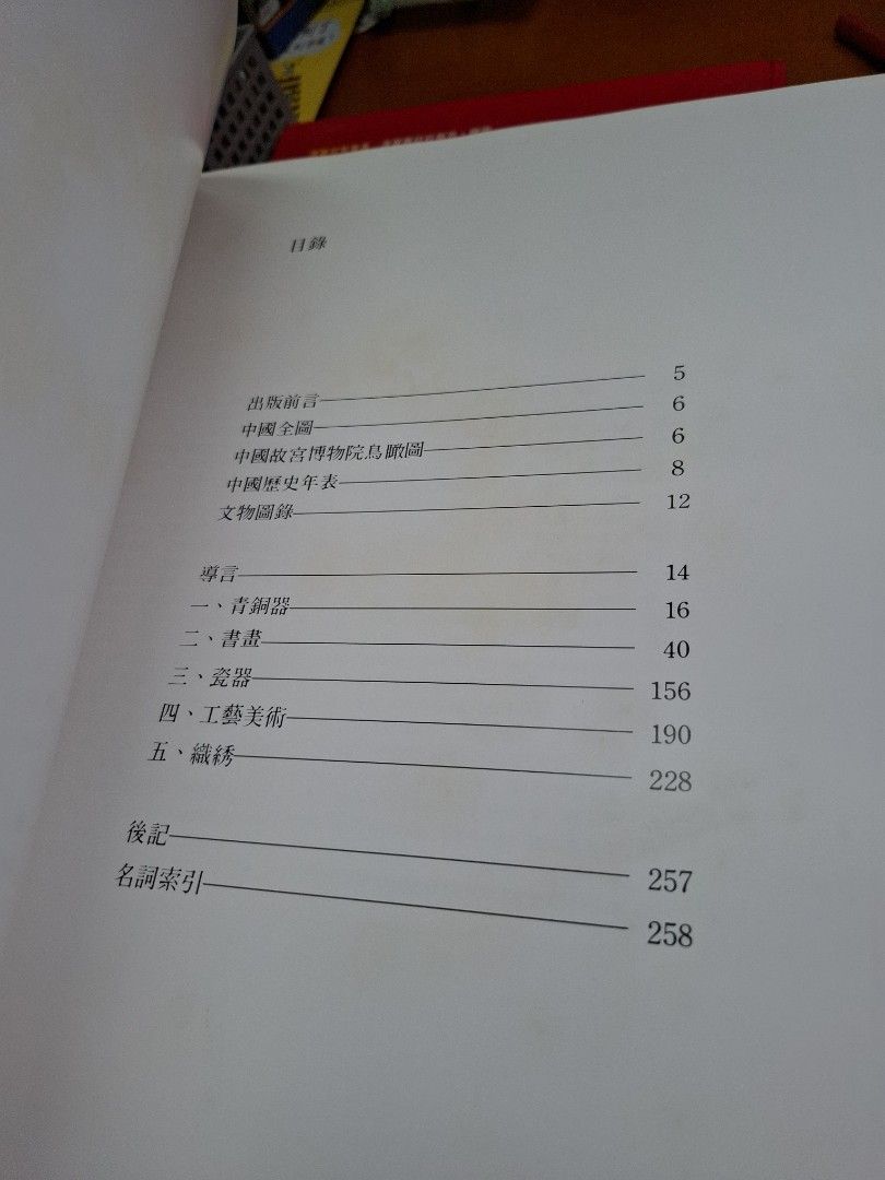 國寶 商務印書館 中國文物特輯