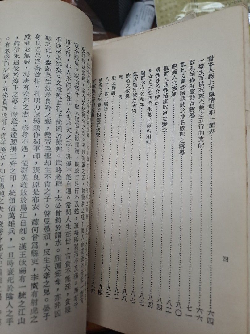 姓名學探原 黃耀德 風水命理