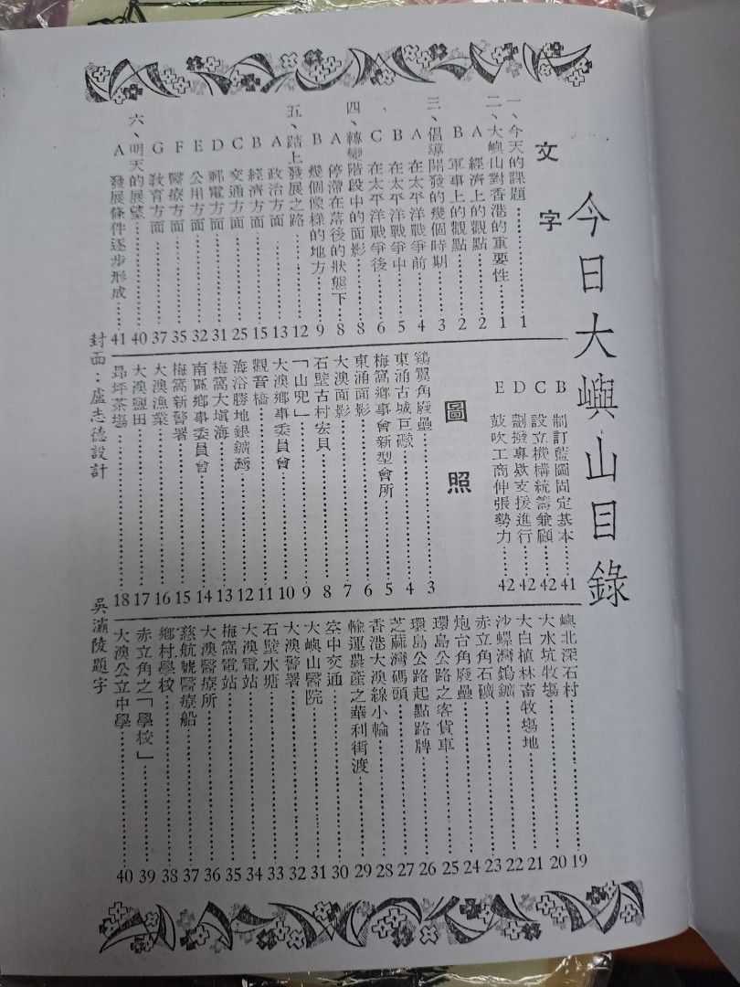 今日大嶼山 華僑日報 吳灞凌 影印本