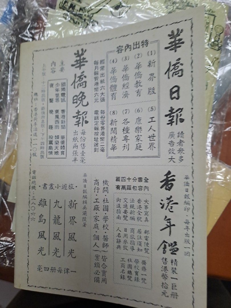 今日大嶼山 華僑日報 吳灞凌 影印本