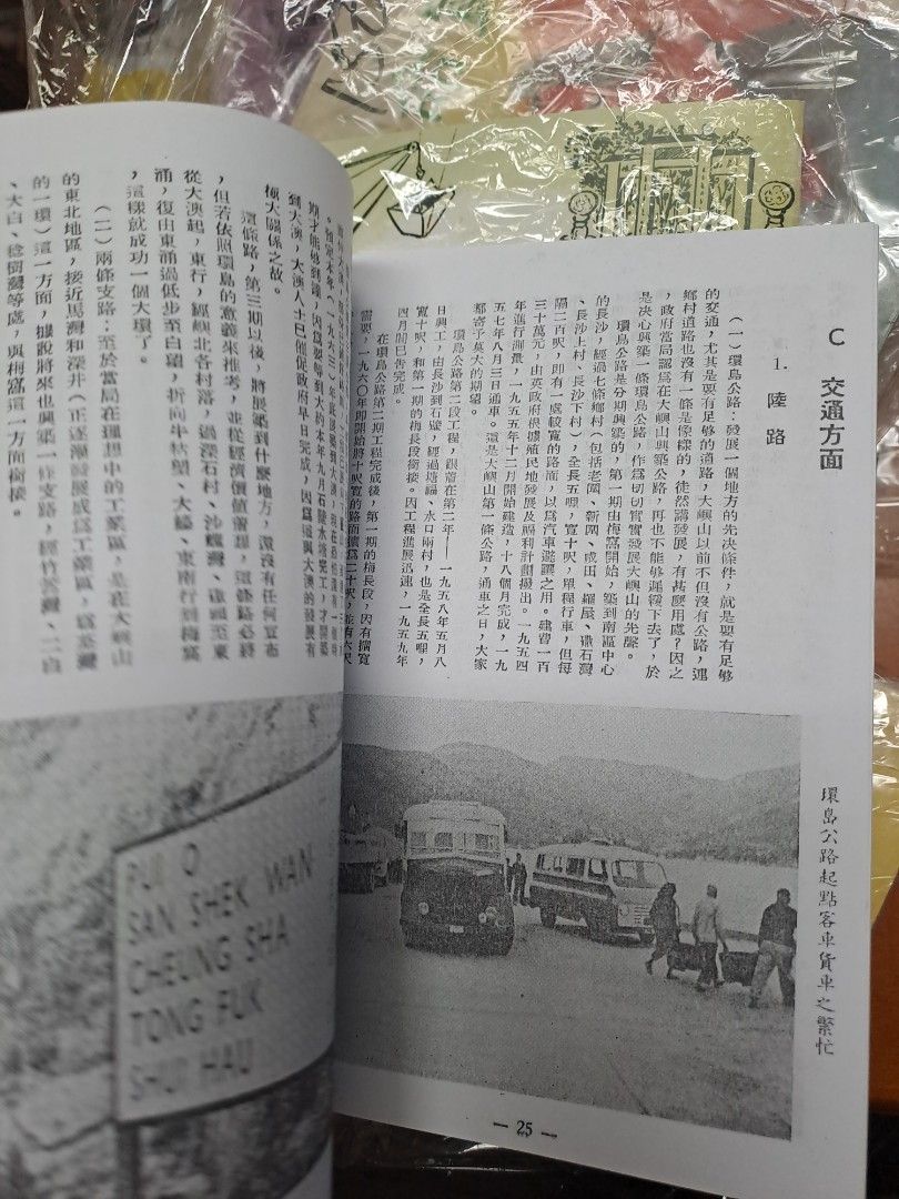 今日大嶼山 華僑日報 吳灞凌 影印本