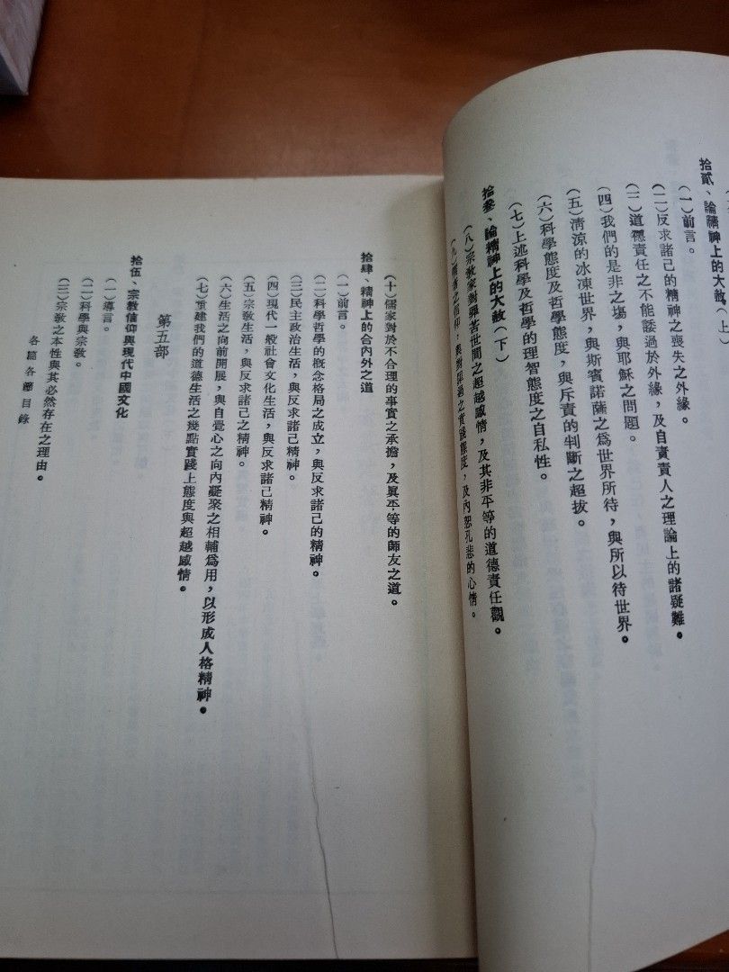 中國人文精神之發展 唐君毅