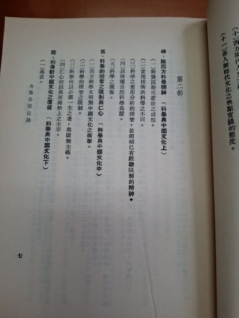 中國人文精神之發展 唐君毅