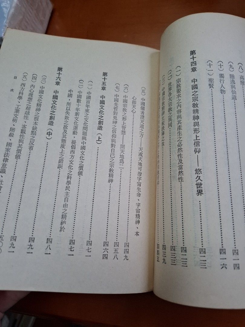 中國文化之精神價值 唐君毅