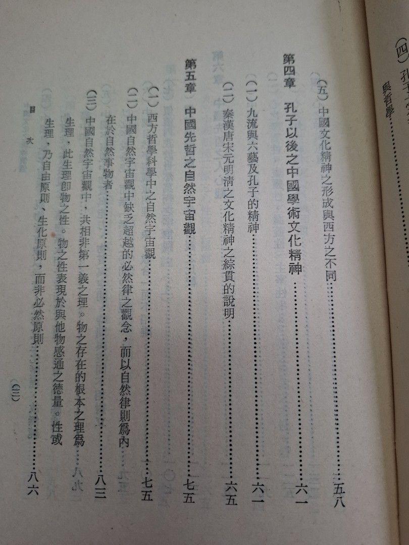 中國文化之精神價值 唐君毅