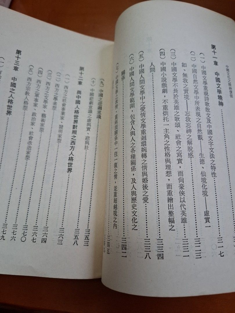 中國文化之精神價值 唐君毅
