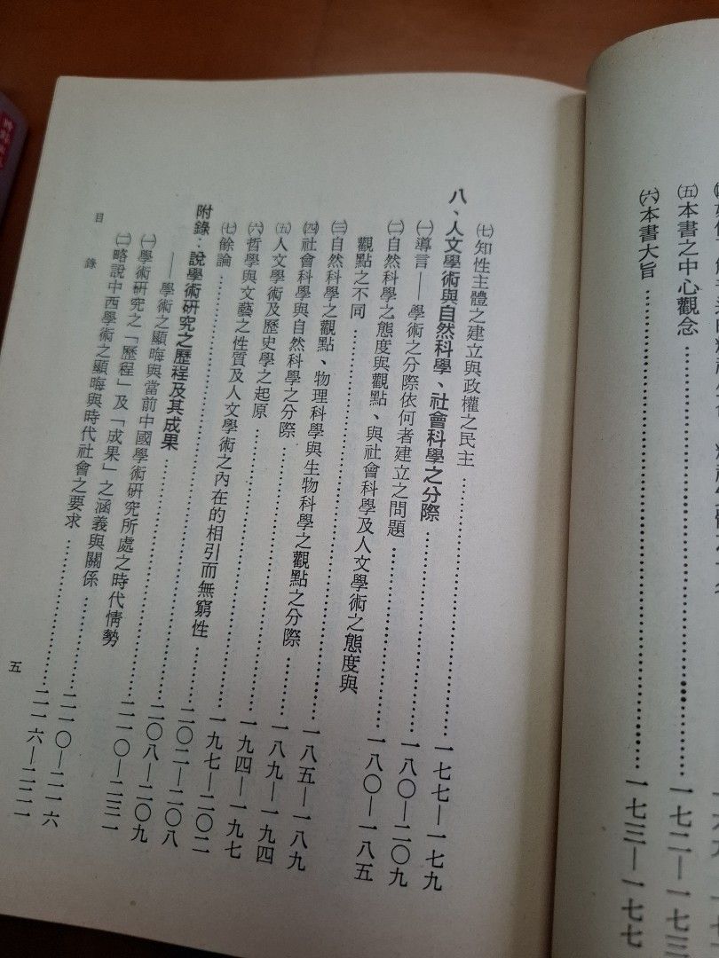 中華人文與當今世界 上下兩冊 唐君毅