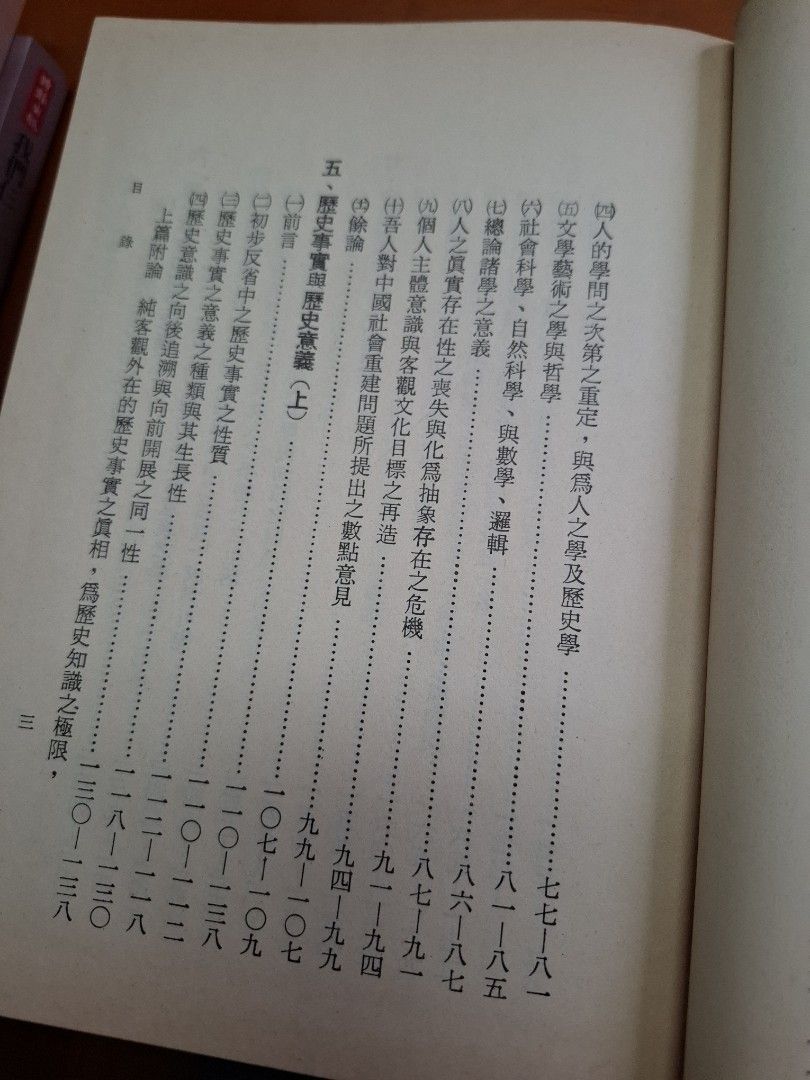 中華人文與當今世界 上下兩冊 唐君毅