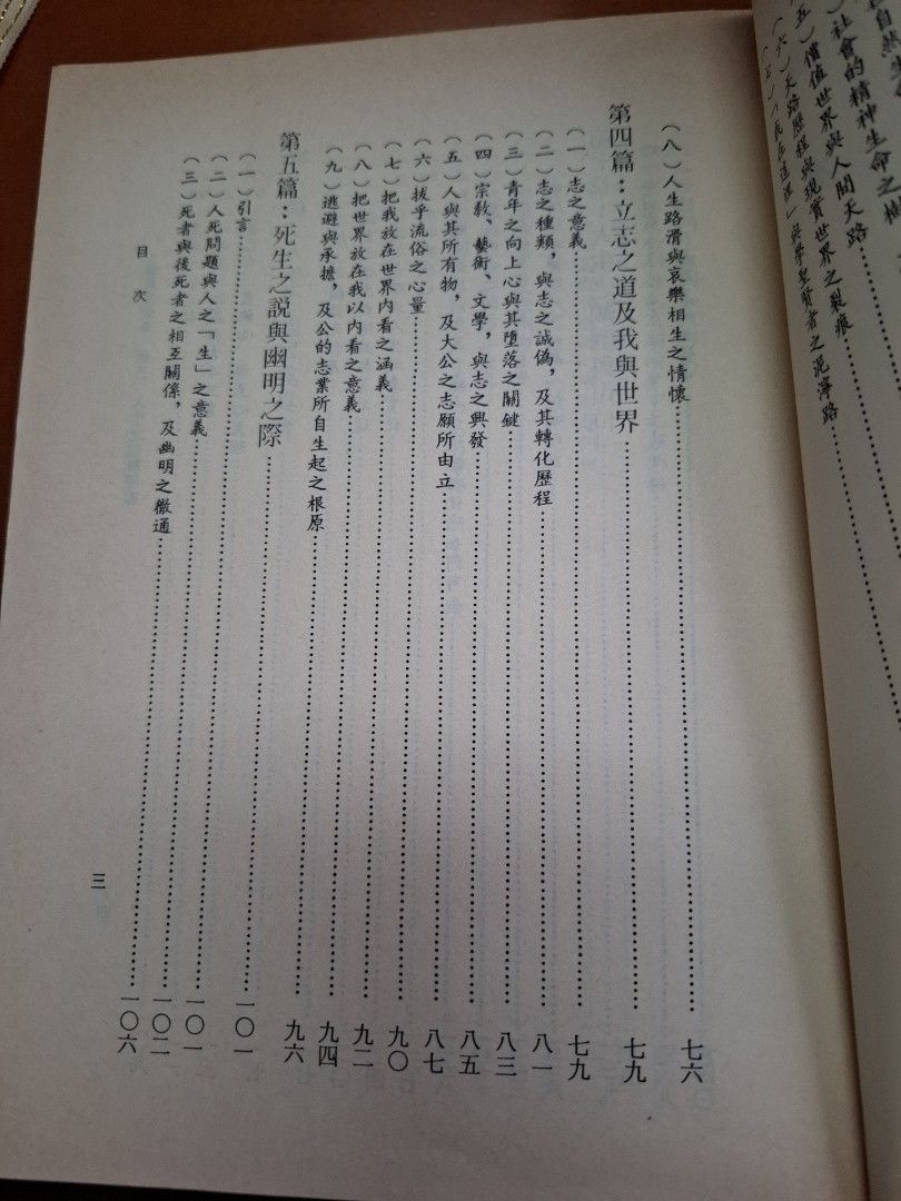 人生之體驗續編 唐君毅