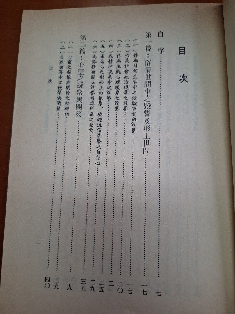 人生之體驗續編 唐君毅