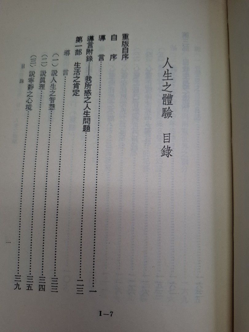人生之體驗 唐君毅