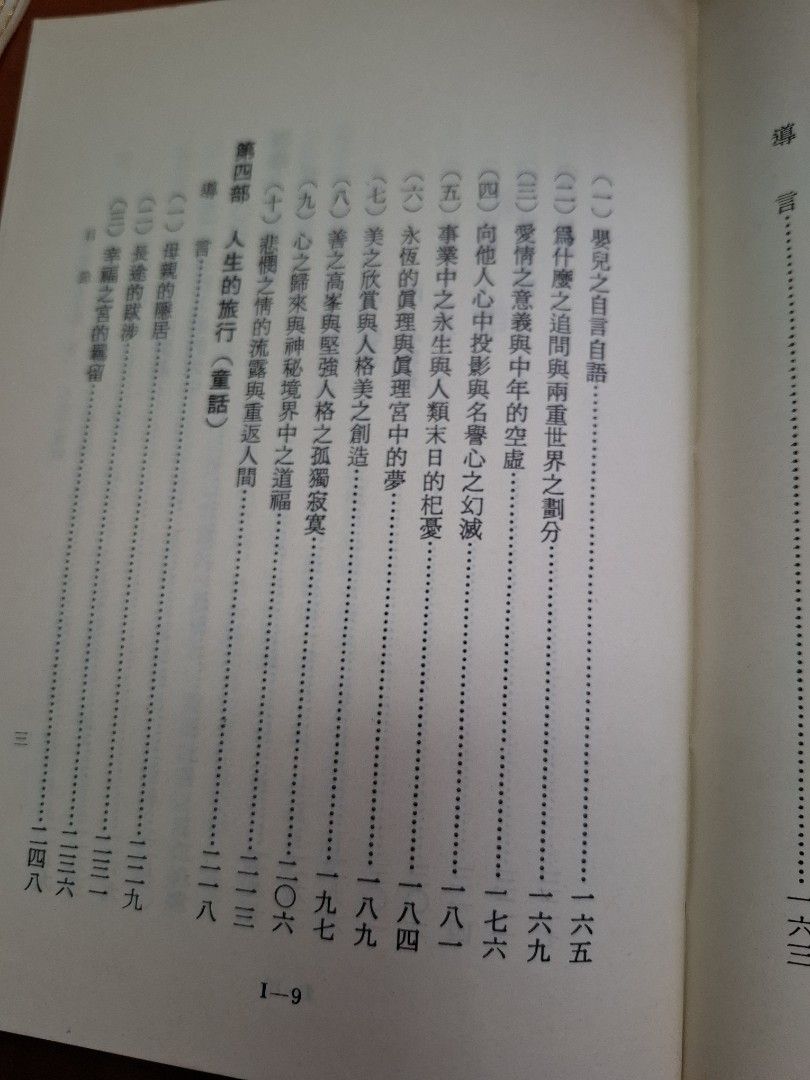 人生之體驗 唐君毅