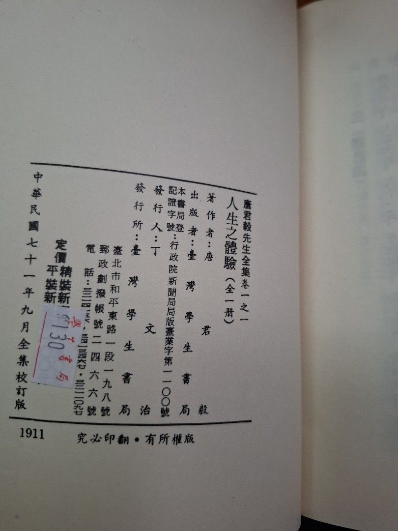 人生之體驗 唐君毅