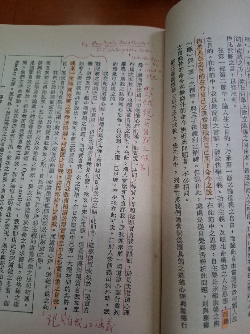 道德自我之建立 唐君毅
