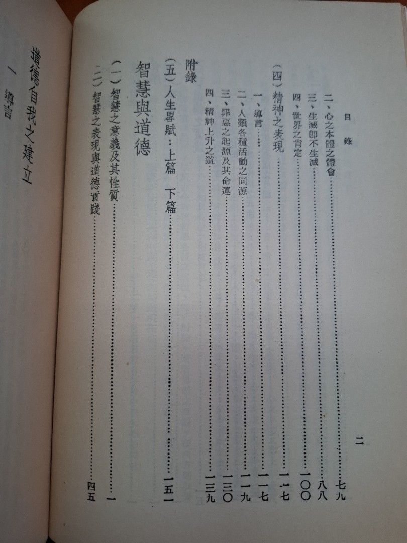 道德自我之建立 唐君毅