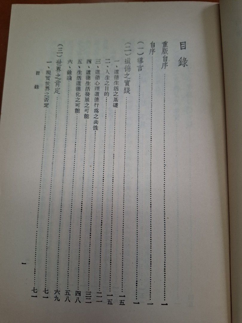 道德自我之建立 唐君毅