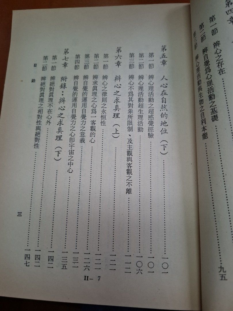 心物與人生 唐君毅