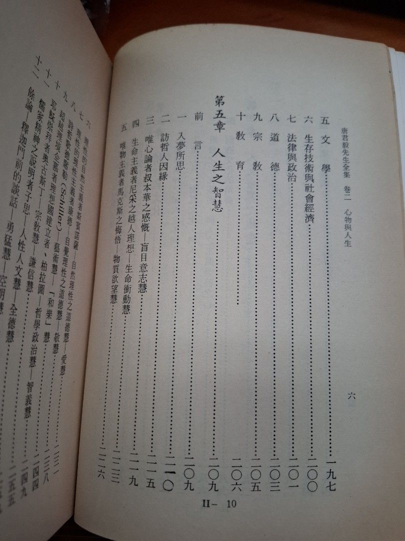 心物與人生 唐君毅