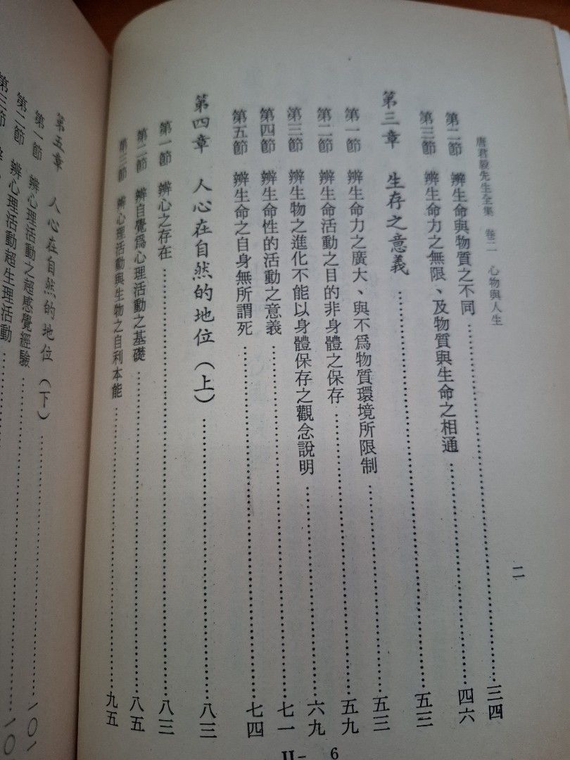 心物與人生 唐君毅