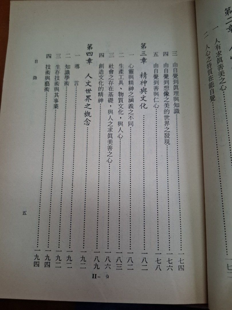 心物與人生 唐君毅