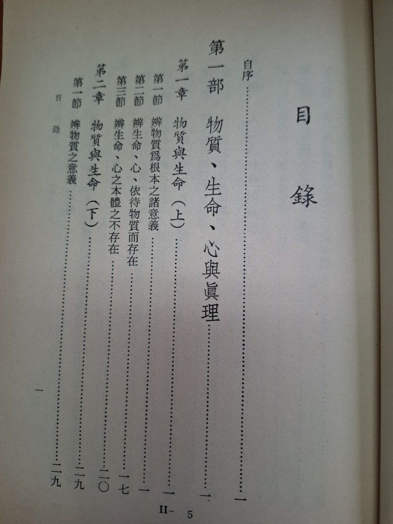 心物與人生 唐君毅