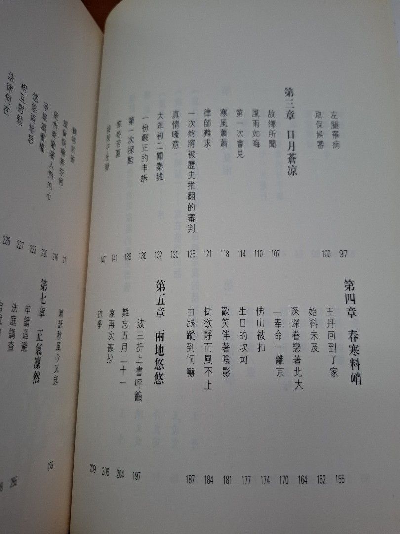 歲月蒼茫 我與兒子王丹 王凌雲