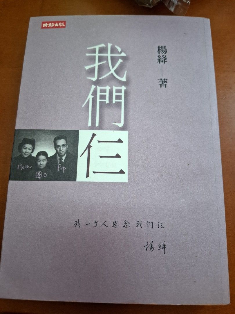 我們仨 楊絳