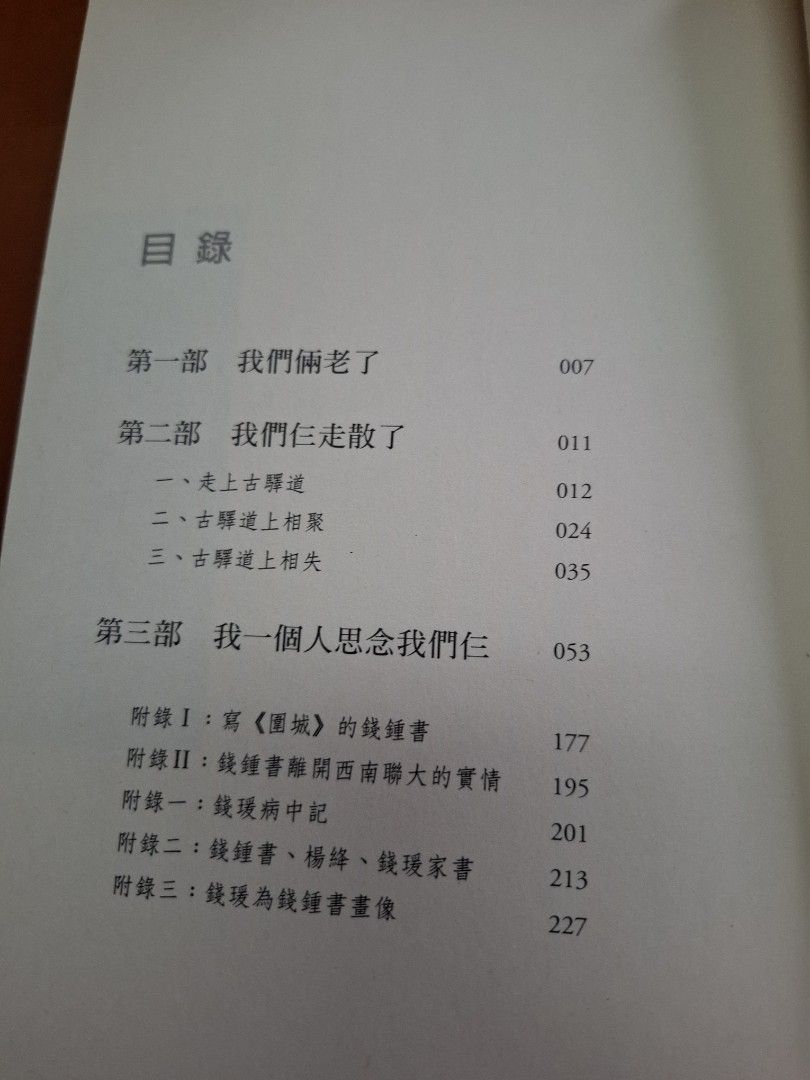我們仨 楊絳