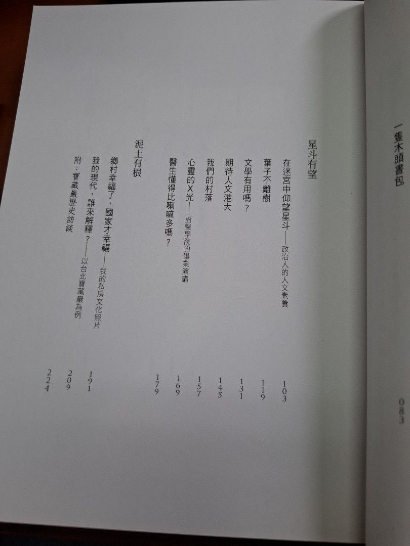 傾聽 龍應台