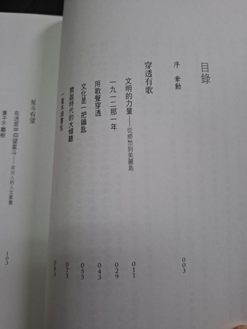 傾聽 龍應台