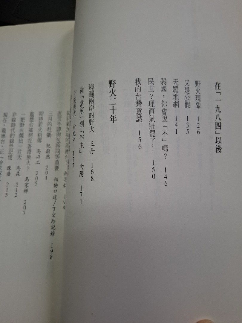野火集 二十週年記念版 龍應台
