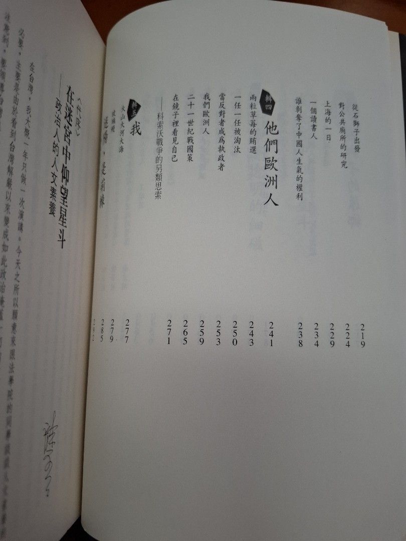 百年思索 龍應台