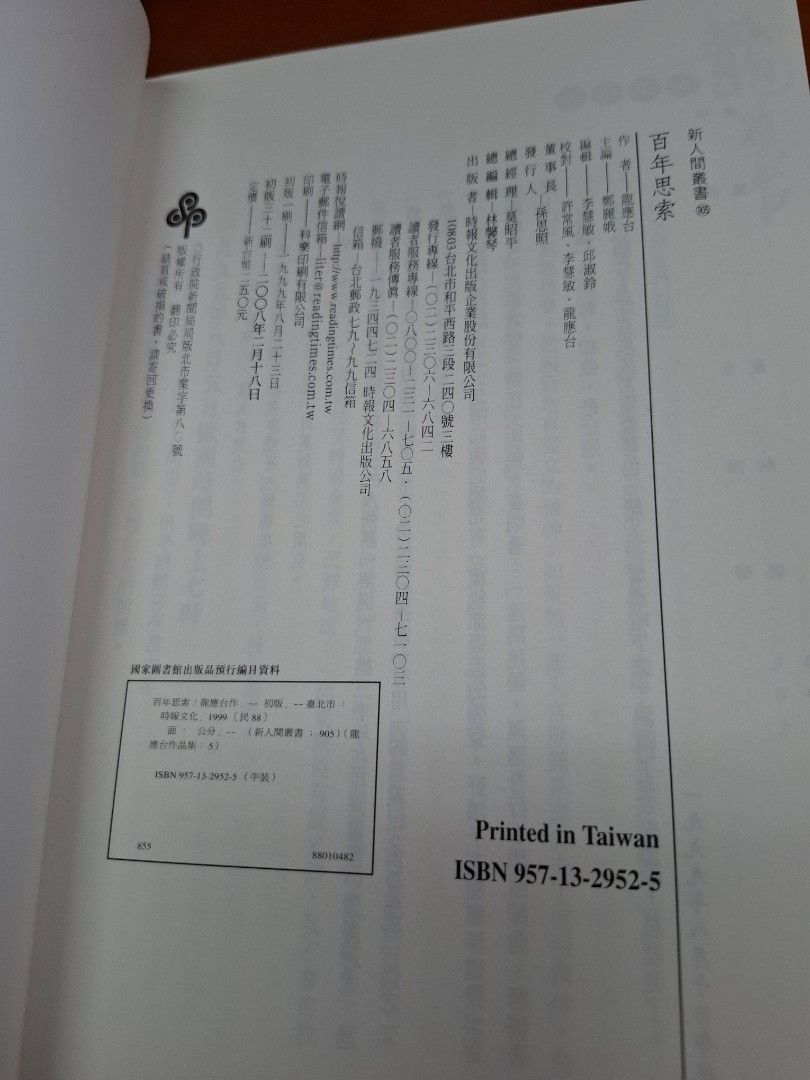 百年思索 龍應台