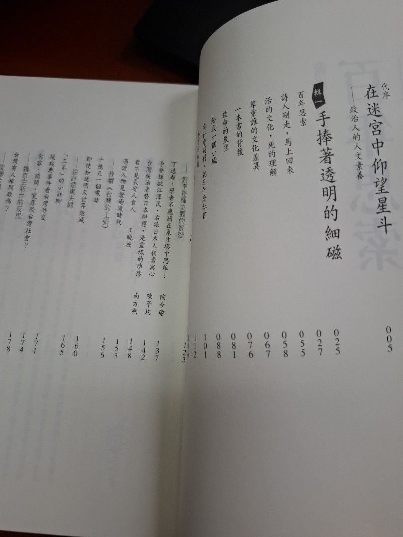 百年思索 龍應台