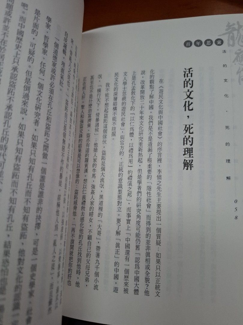 百年思索 龍應台