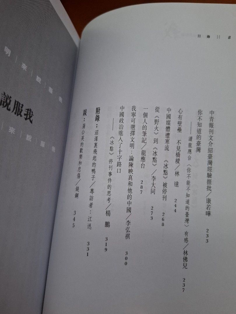 請用文明來說服我 龍應台
