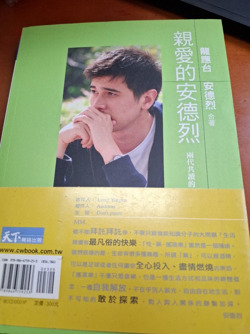 親愛的安德烈 龍應台