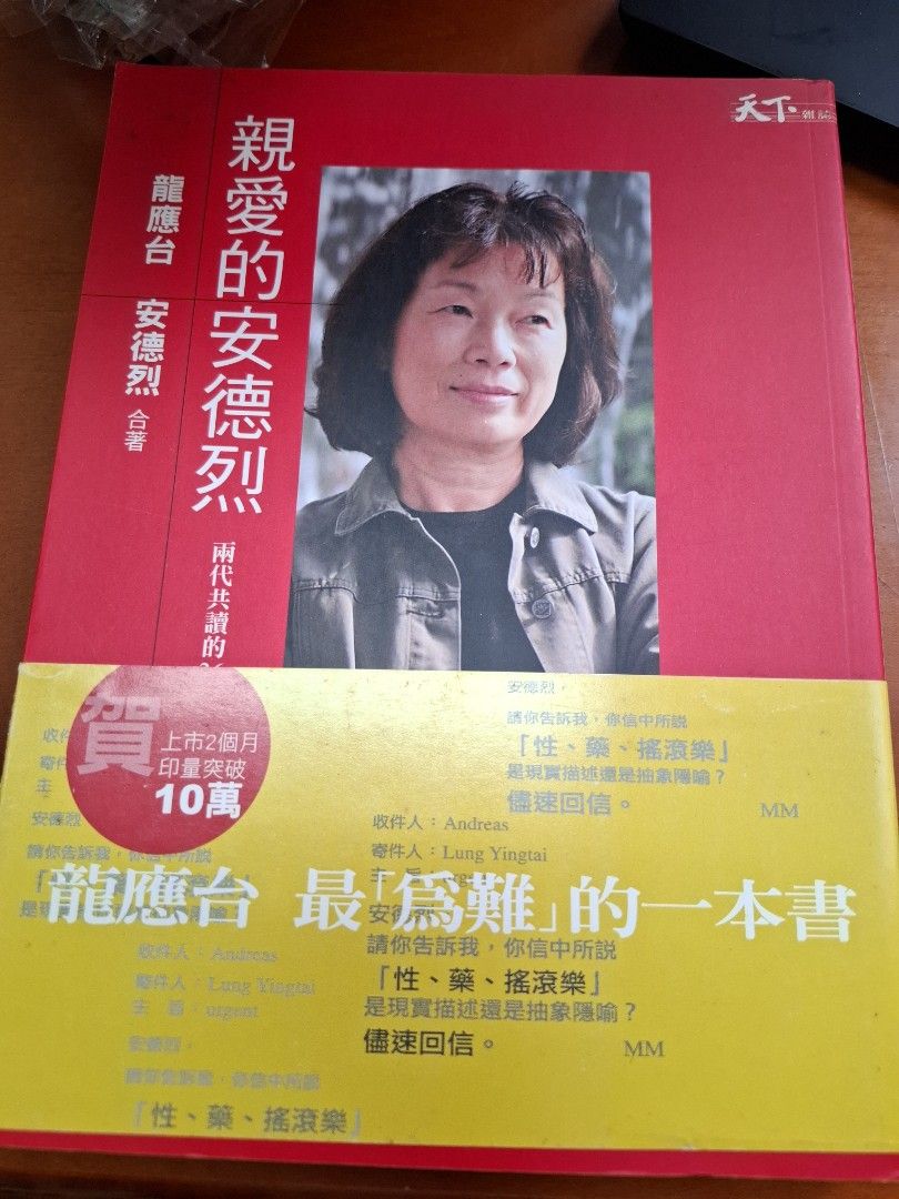 親愛的安德烈 龍應台