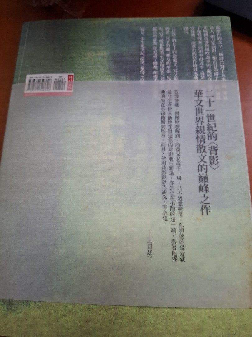 目送 龍應台