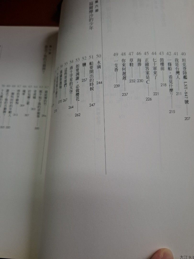 大江大海 一九四九 龍應台