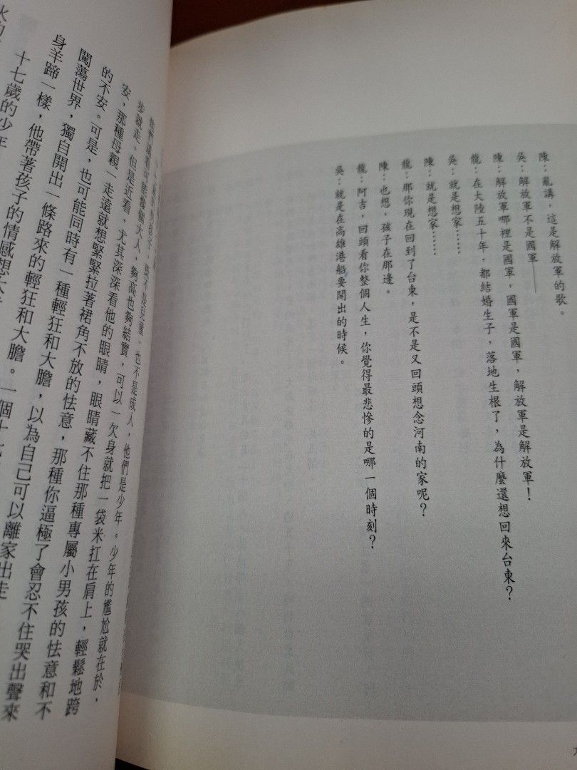 大江大海 一九四九 龍應台