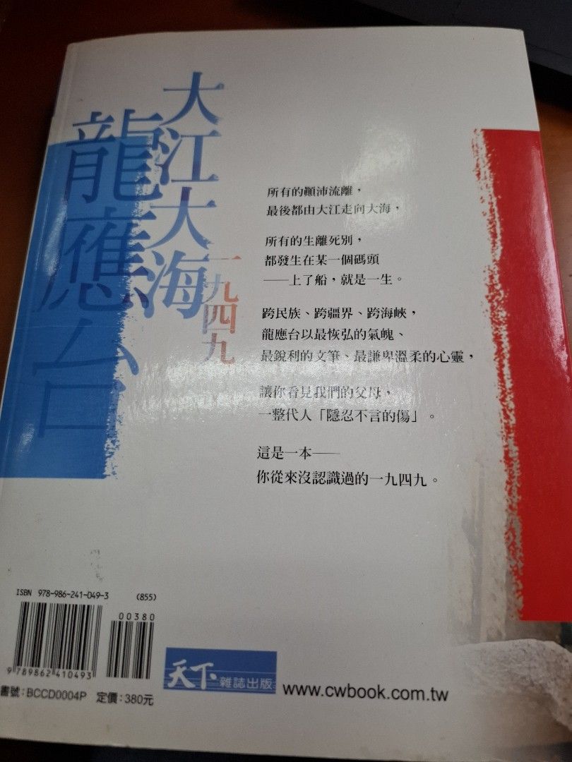 大江大海 一九四九 龍應台