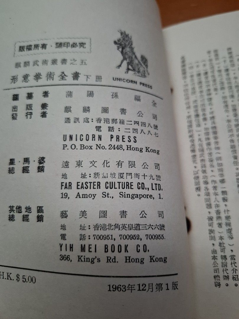 形意拳術全書 下冊 孫祿堂 麒麟圖書公司