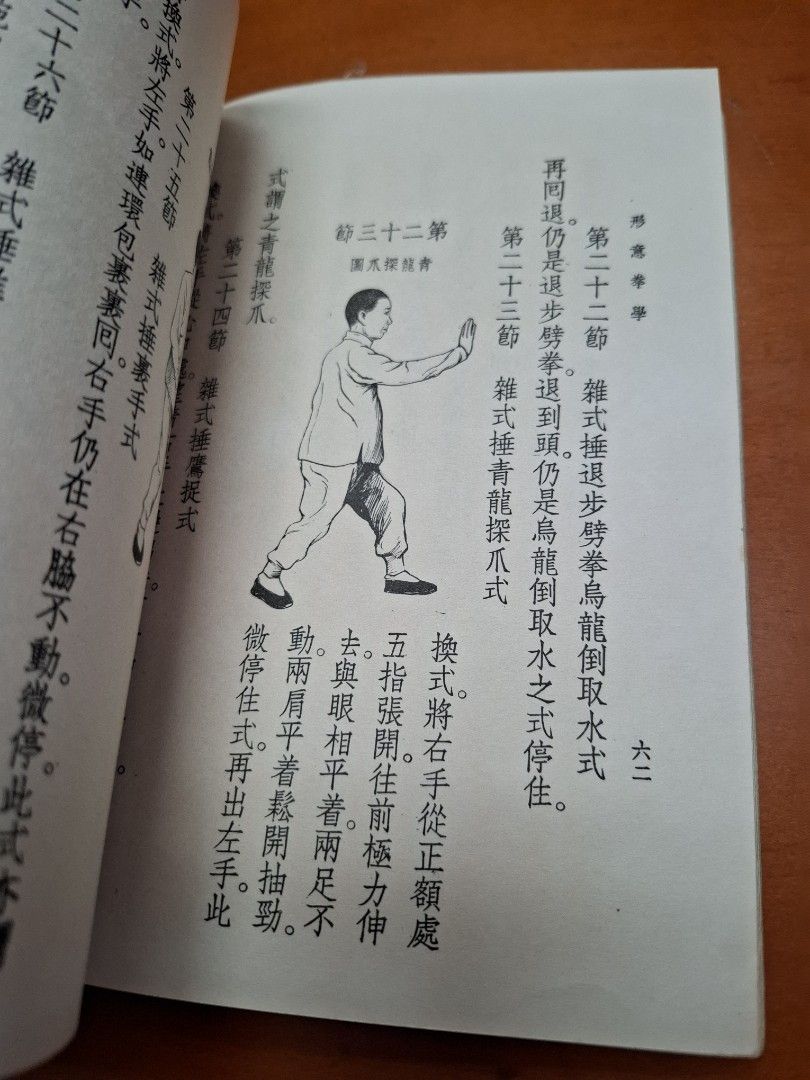 形意拳術全書 下冊 孫祿堂 麒麟圖書公司