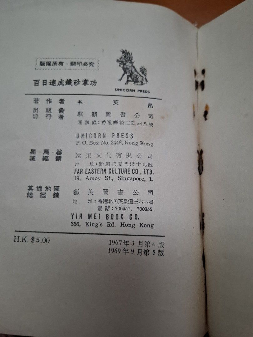 百日速成 鐵砂掌功 李英昂 麒麟圖書公司
