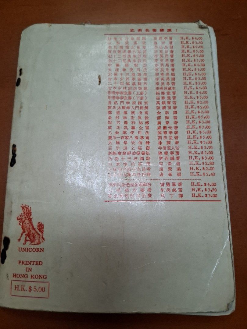 百日速成 鐵砂掌功 李英昂 麒麟圖書公司
