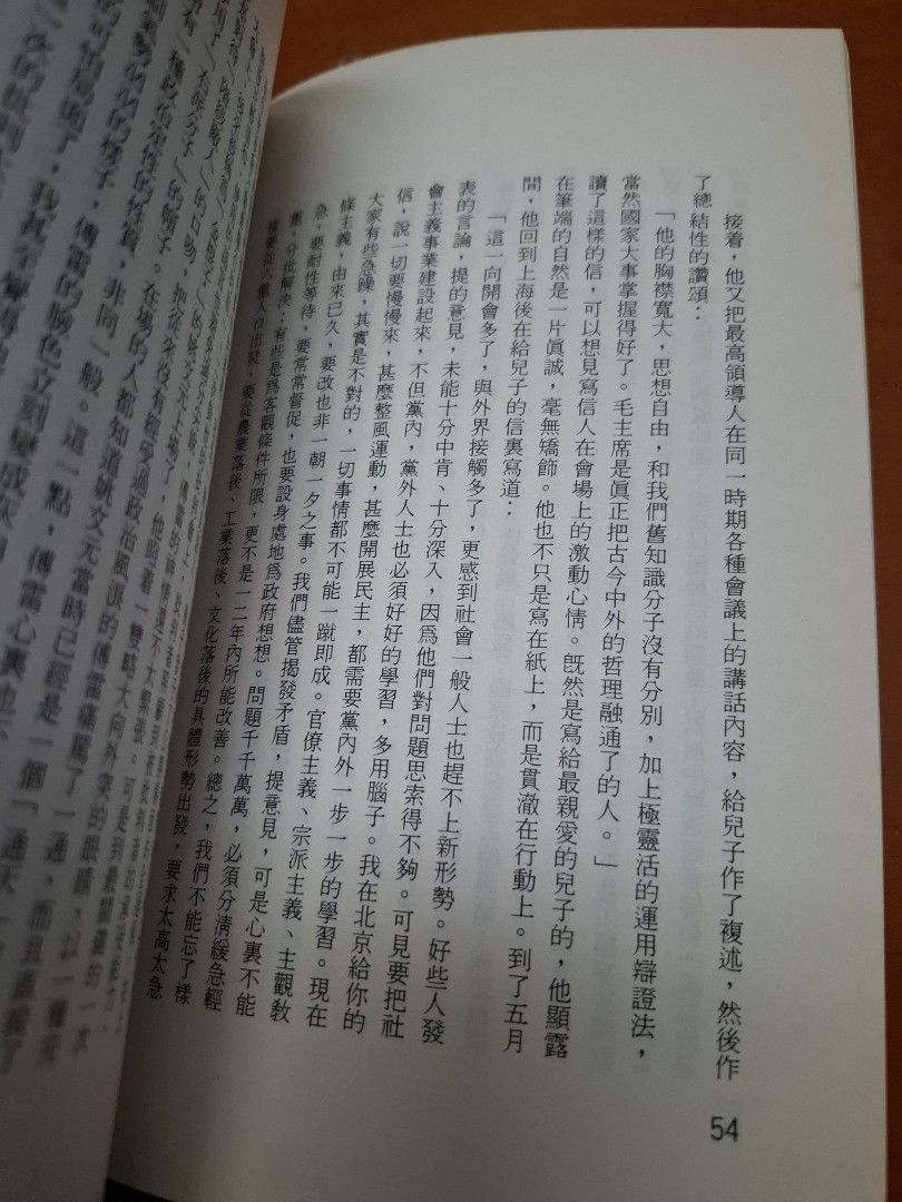 焚心煑骨的日子 文革回憶錄 王西彥 香港崑崙製作公司